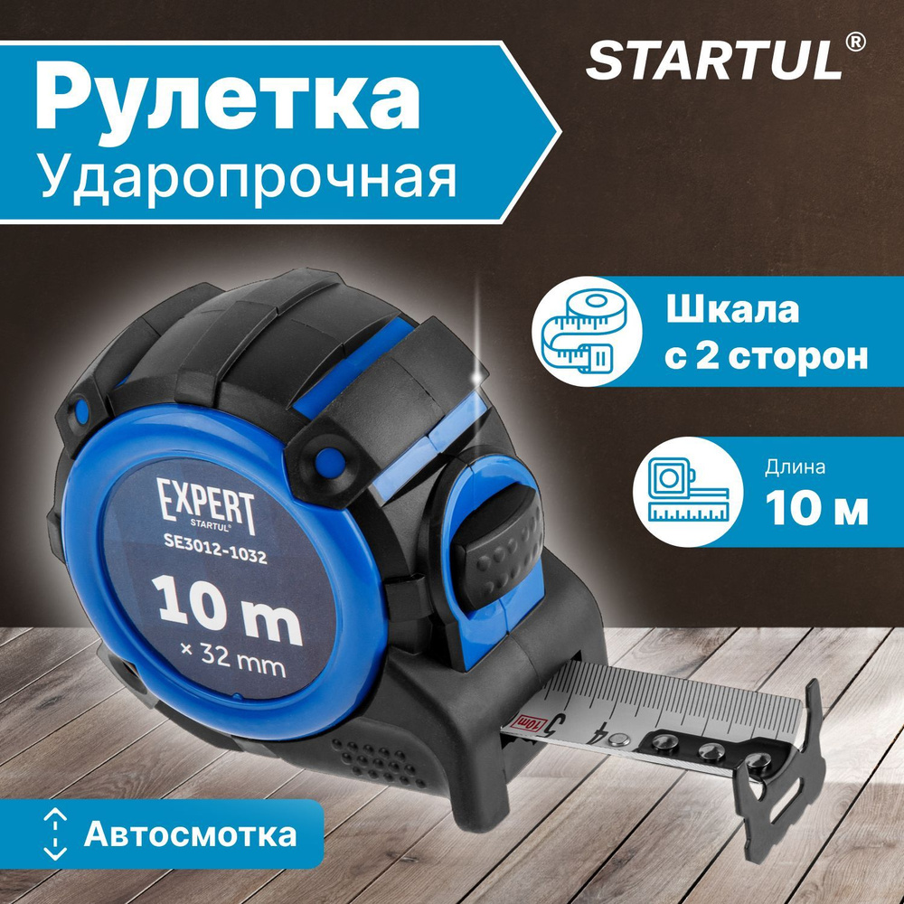 Рулетка 10 м STARTUL Expert (SE3012-1032) #1