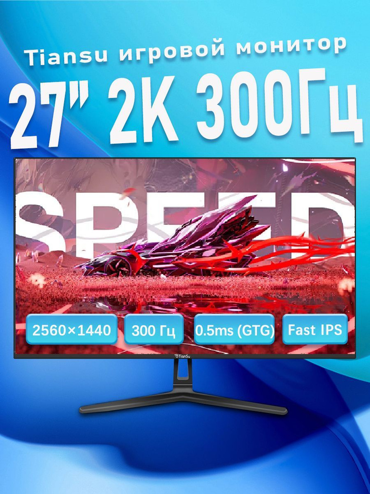 tiansu 27" Монитор мониторы для компьютера 27 дюймов 2к 300гц игровой монитор для пк 2560*1440 27 дюйма #1