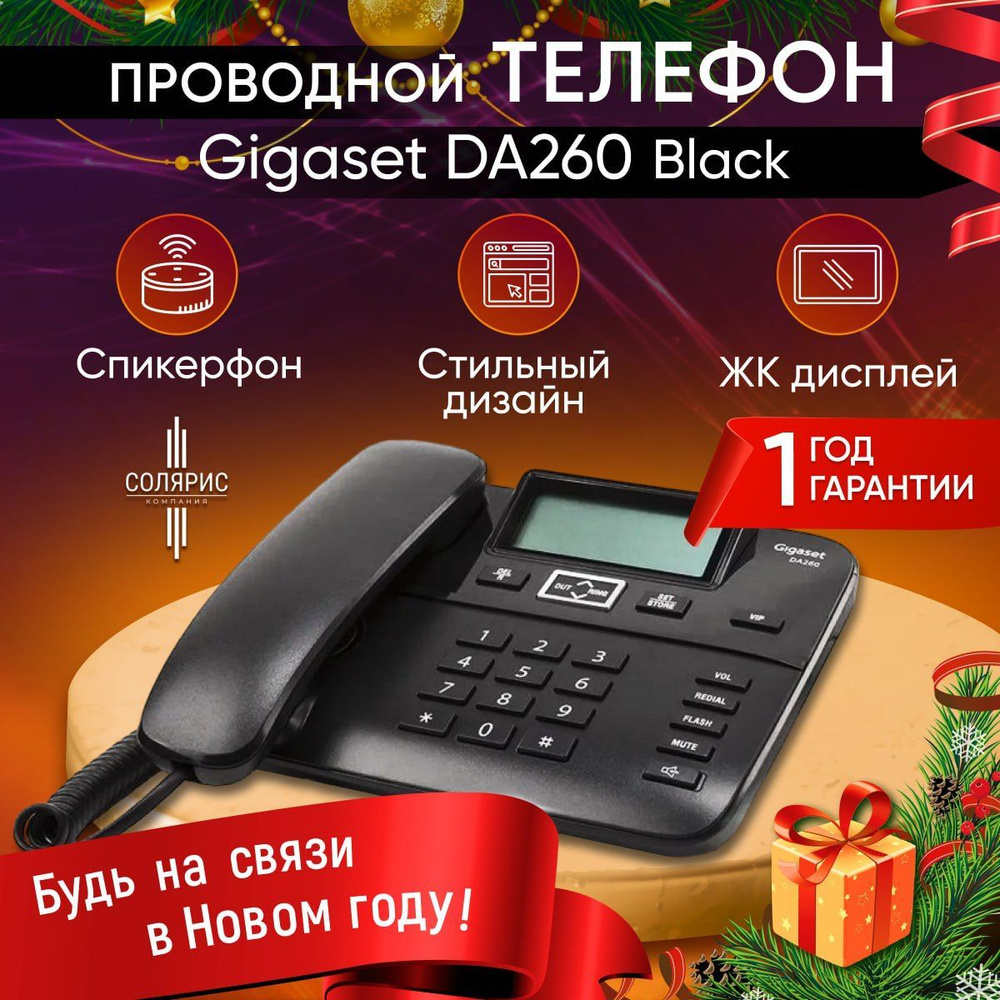 Проводной телефон Gigaset DA260 Black #1