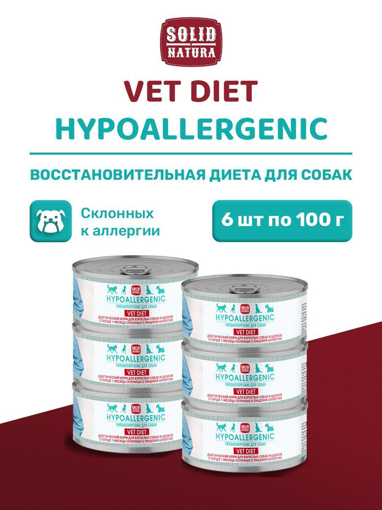 Влажный корм для собак при пищевой аллергии, Solid Natura VET Hypoallergenic, упаковка 6 шт х 100 г  #1