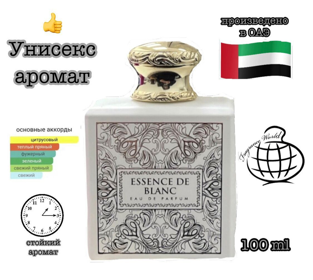 Fragrance Вода парфюмерная Essence de blanc 100 мл #1