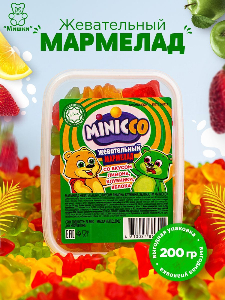 Мармелад жевательный "Мишки" 200гр #1