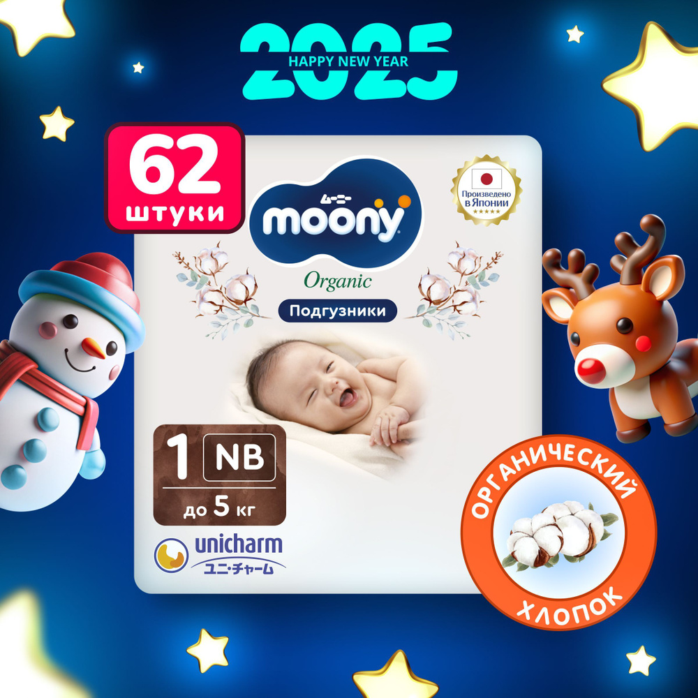 MOONY Японские подгузники для новорожденных ORGANIC 1 размер NB до 5 кг, 62 шт  #1