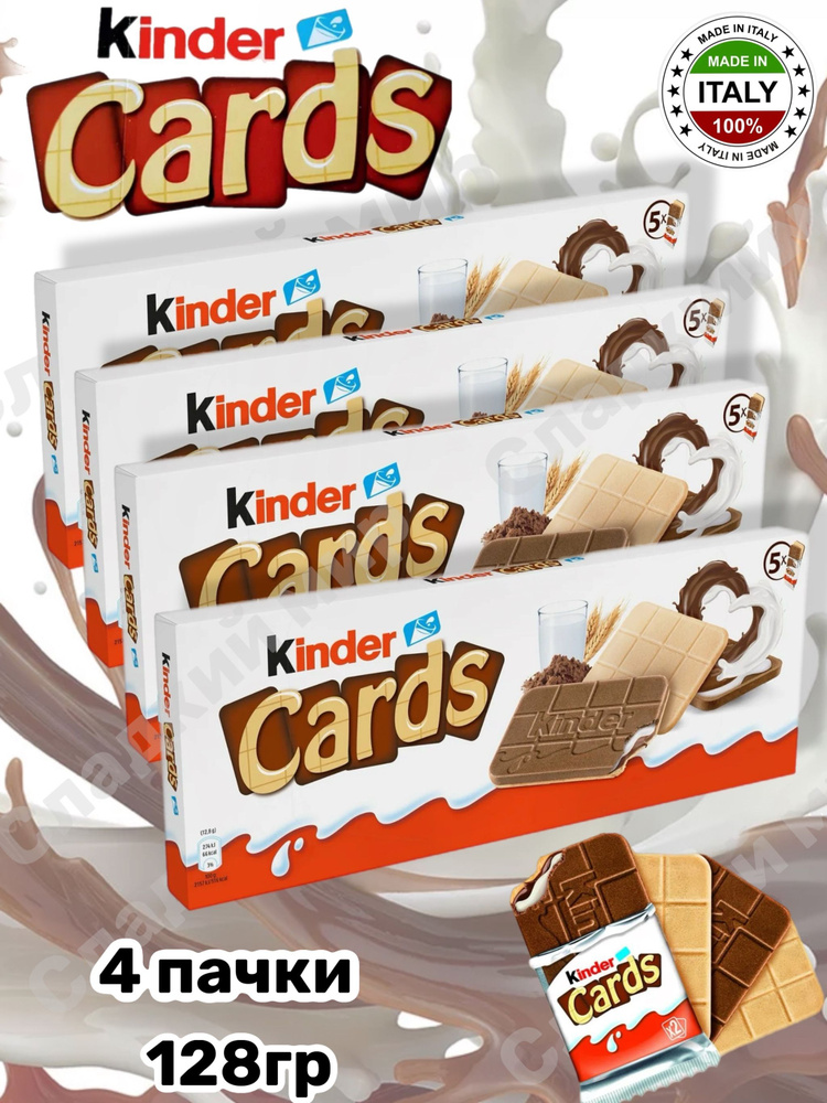 Печенье Kinder Cards / Киндер Кардс, 4шт по 128 г #1