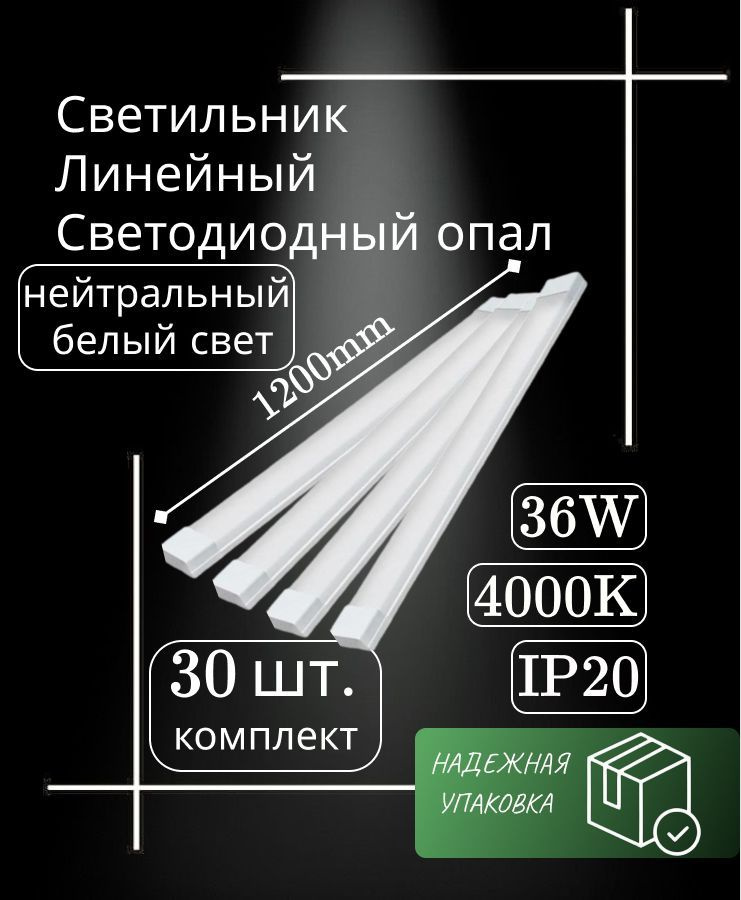 Cветильник линейный 120 см 36W 220V 4000K GF-OP1200 опал #1