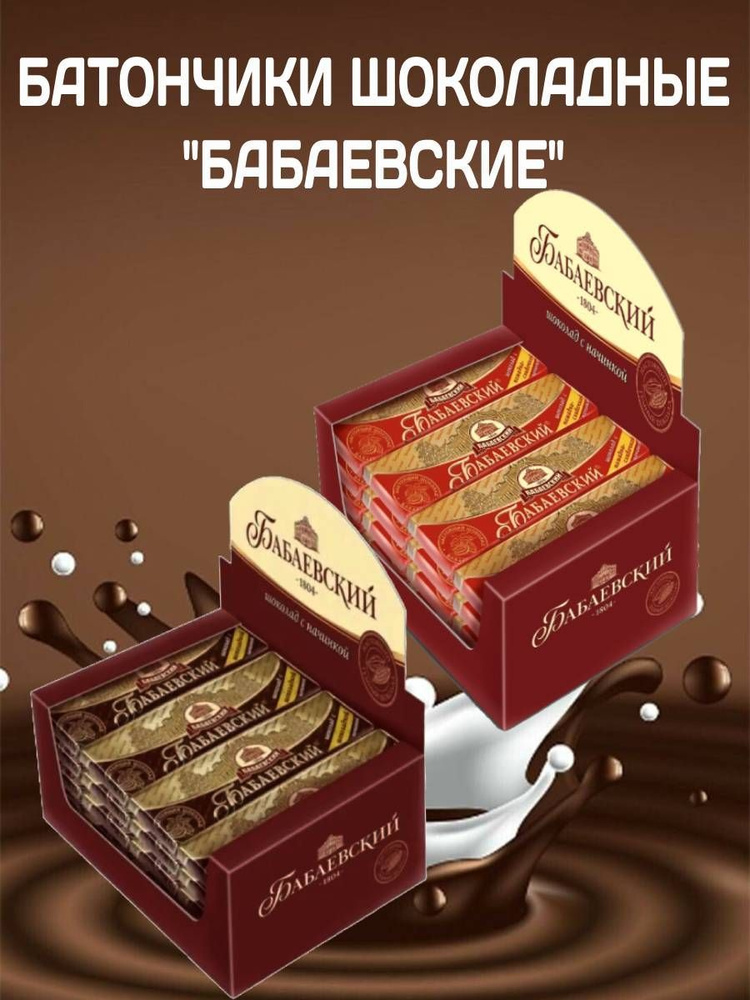 Батончики ассорти, помадно-сливочные и шоколадные, Бабаевские, 10 штук  #1