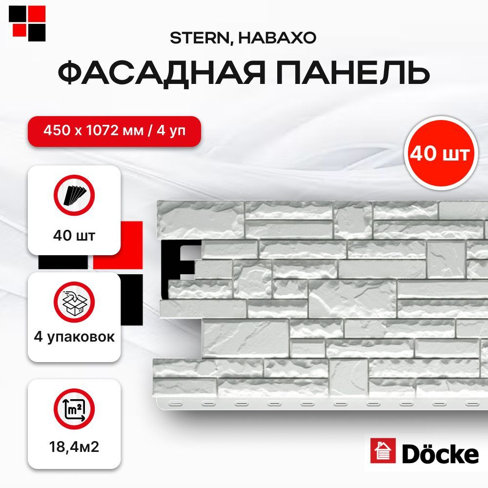 Фасадные панели DOCKE STERN Навахо 1073х427мм 21,6м2 - упаковка 40шт  #1