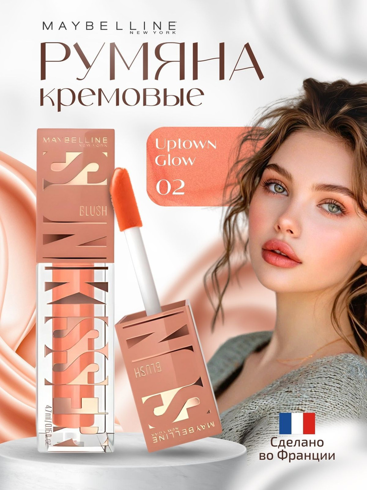 Румяна жидкие Maybelline New York Sunkisser, оттенок 02 Uptown Glow, 4,7 мл. #1