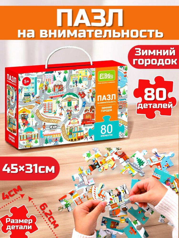 Пазл на внимательность Elbasco Kids Зимний городок, 80 элементов ET01-052  #1