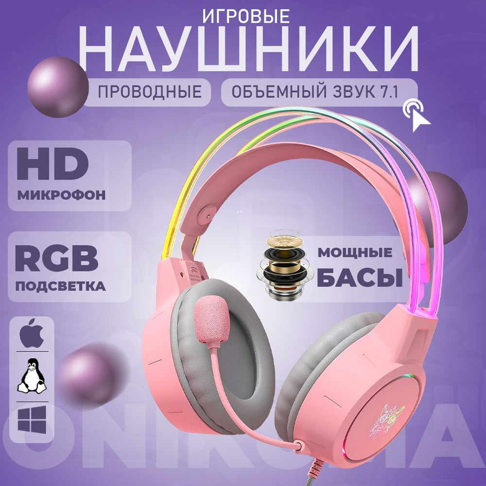 Игровые проводные наушники Onikuma X15 Pro RGB-подсветка, USB, розовый  #1