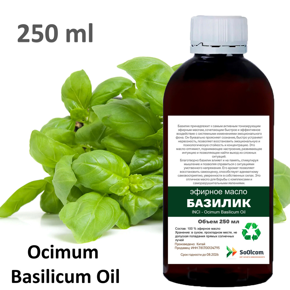 Эфирное масло базилика / Ocimum Basilicum Oil - 250 мл #1