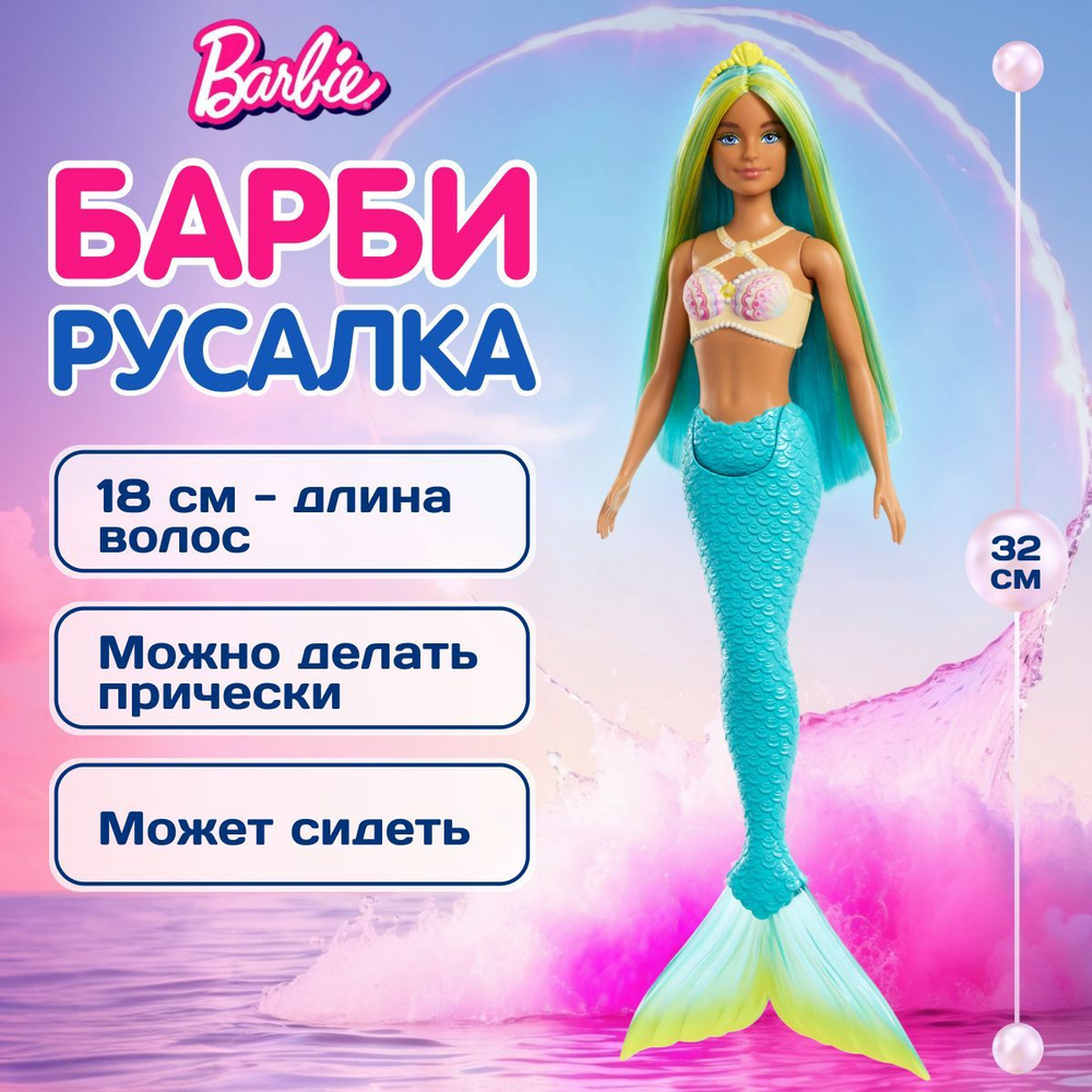 Красивая кукла Барби Русалка, Mattel Barbie, Бирюзовый хвост, новогодние подарки для девочки, 3+, HRR02 #1