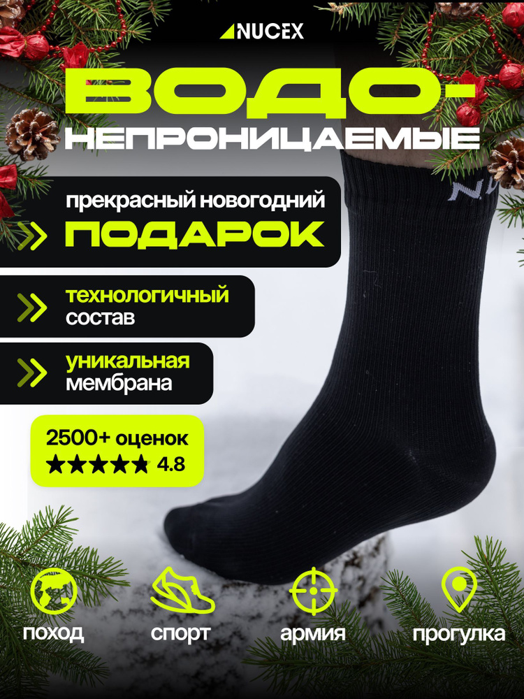 Носки спортивные NUCEX, 1 пара #1