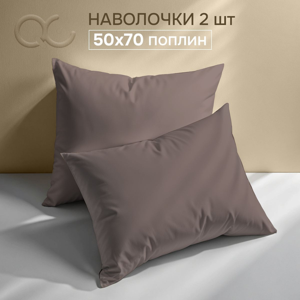 Комплект наволочек 50x70 - 2 шт. Поплин, хлопок Uniqcute MOCCA #1