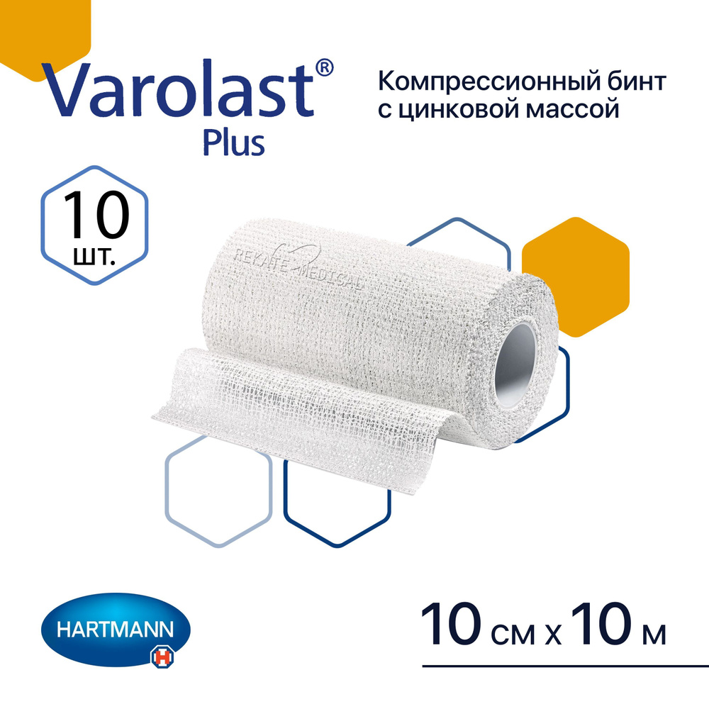 Varolast Plus (Вароласт Плюс) - Компрессионный бинт с цинковой массой, продольно эластичный, 10 см х #1