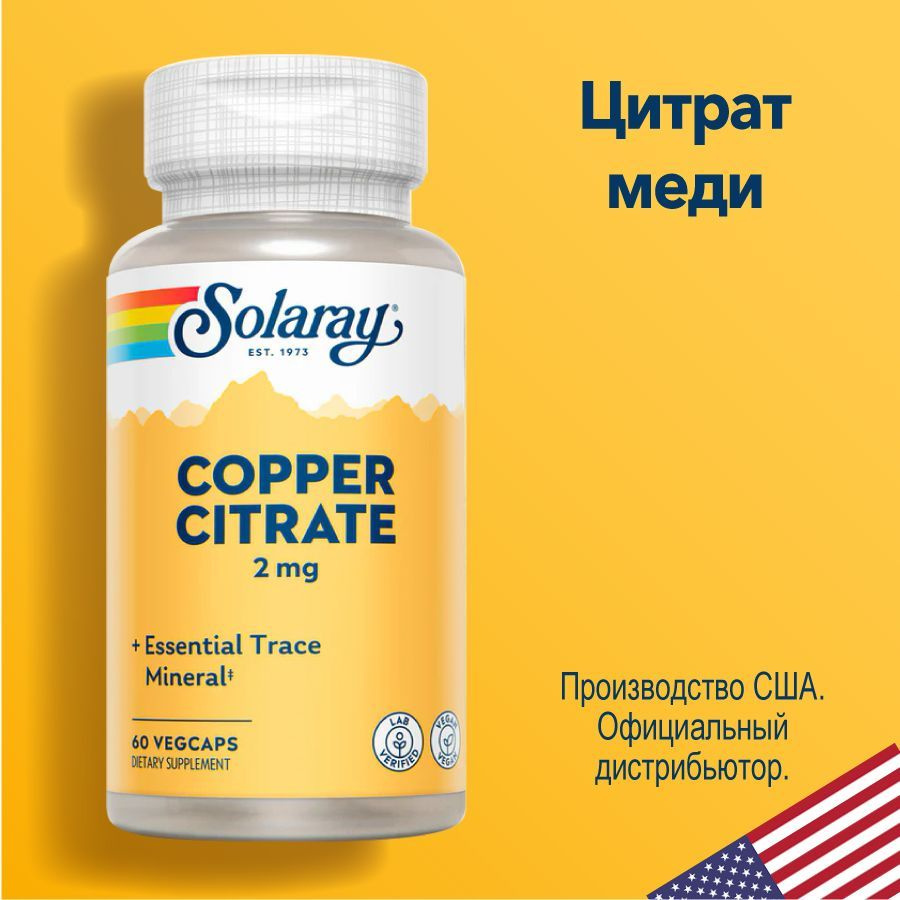 Цитрат меди 2 мг 60 капсул, Solaray Copper Citrate для поддержания здорового образа жизни  #1