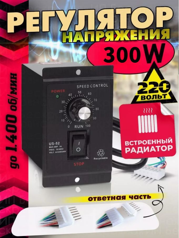 Регулятор Оборотов Двигателя 220в Без Потери Мощности #1