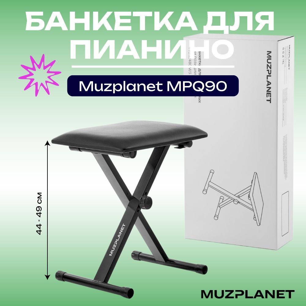 Muzplanet Банкетка для музыкальных инструментов, Искусственная кожа, 30х5х49 см  #1