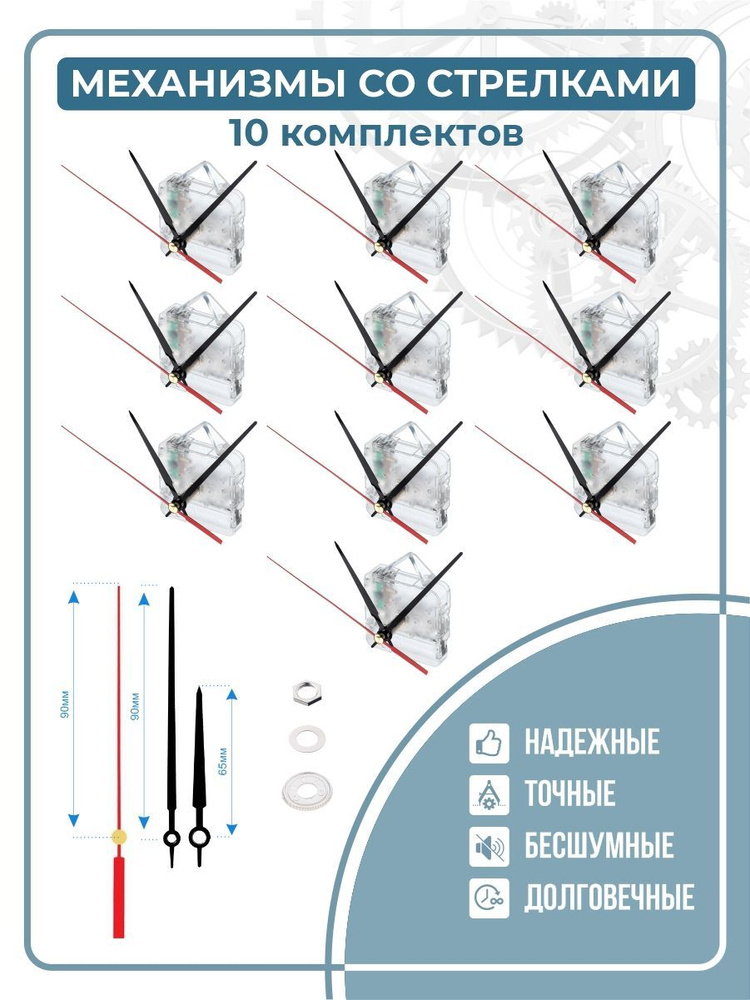 Кварцевый механизм бесшумный, шток 18 мм, с петлей, 10 шт.. Механизм для настенных часов. Заготовка часы #1