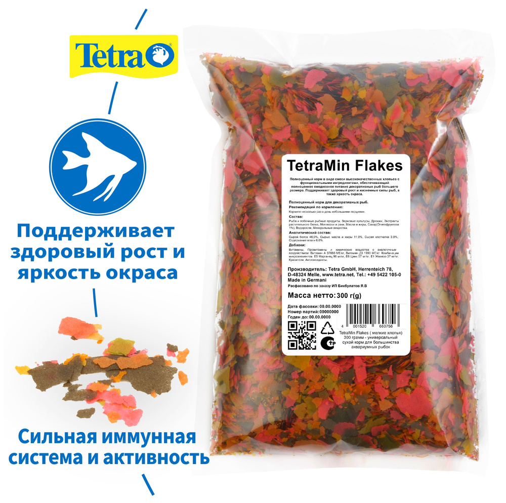 Корм для рыб TetraMin Flakes (хлопья) 300 грамм - универсальный сухой корм для большинства аквариумных #1