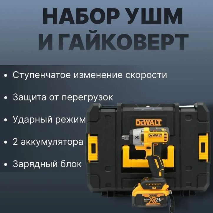 Набор 2в1 Гайковерт и УШМ 20V #1