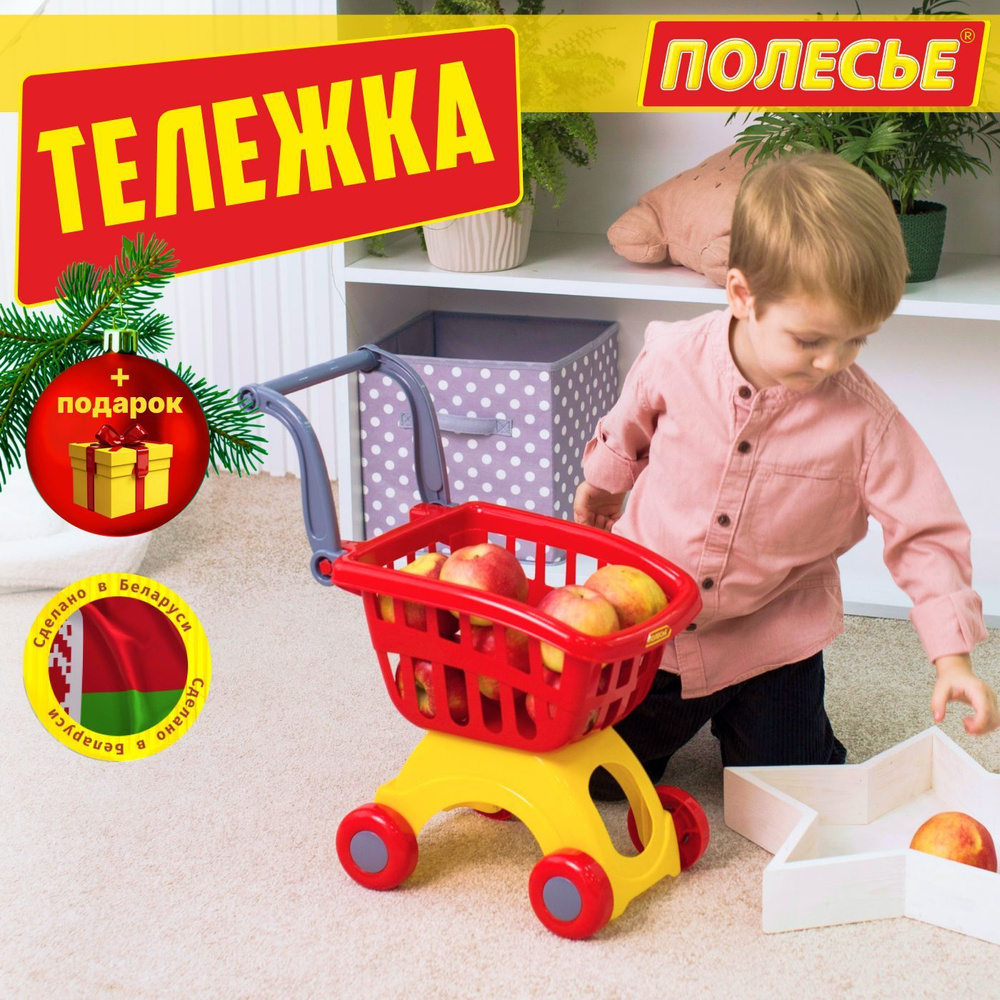 Детская игрушечная мини тележка для продуктов, Полесье  #1