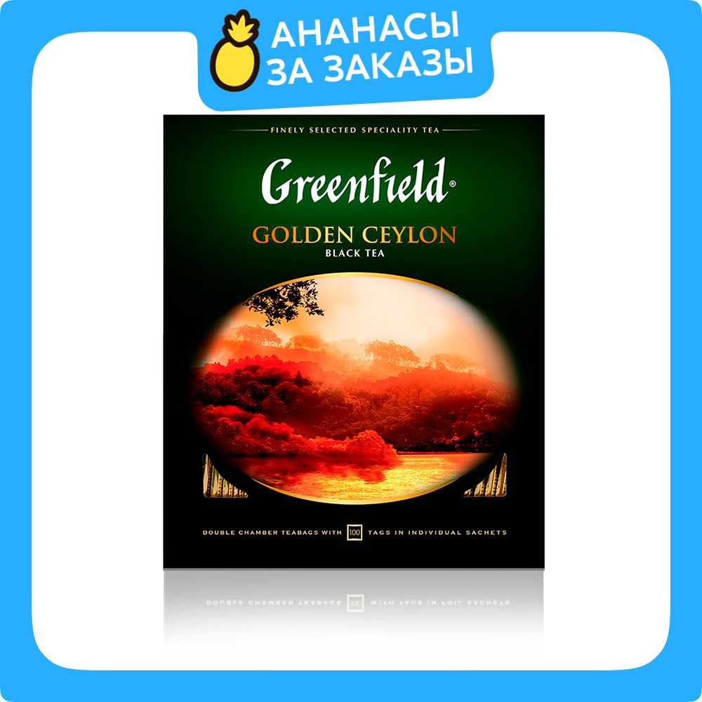 Чай в пакетиках чёрный Greenfield Golden Ceylon, 100 шт #1