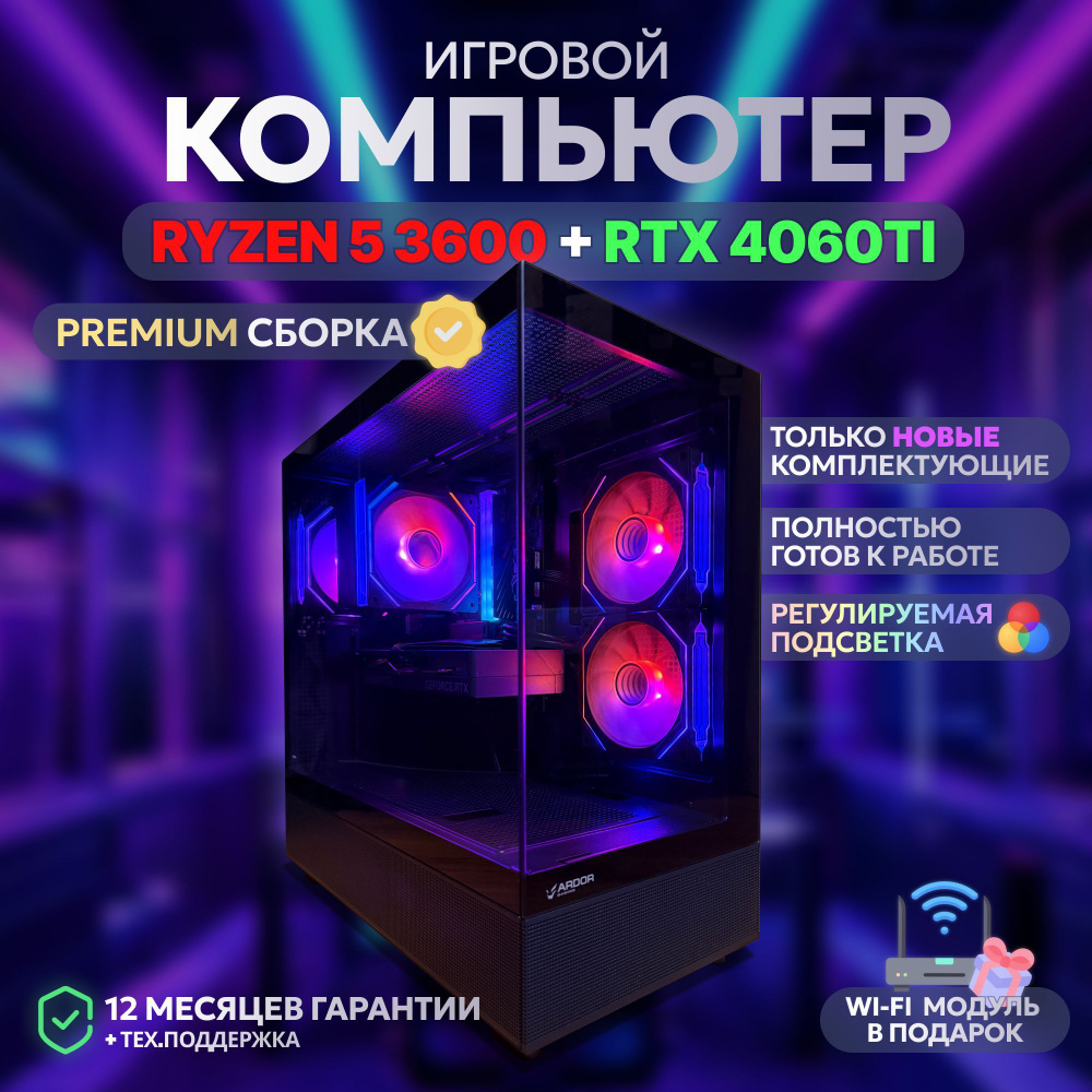 EvoTech Системный блок Игровой компьютер ПК (AMD Ryzen 5 3600, RAM 16 ГБ, SSD 1024 ГБ, NVIDIA GeForce #1