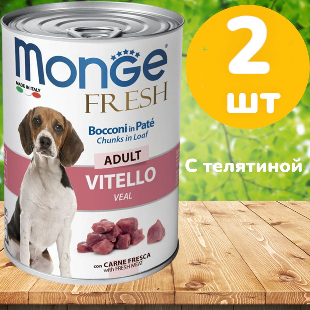 Консервы MONGE FRESH ADULT DOG CHUNKS IN LOAF для взрослых собак мясной рулет с телятиной 2штх400 гр #1