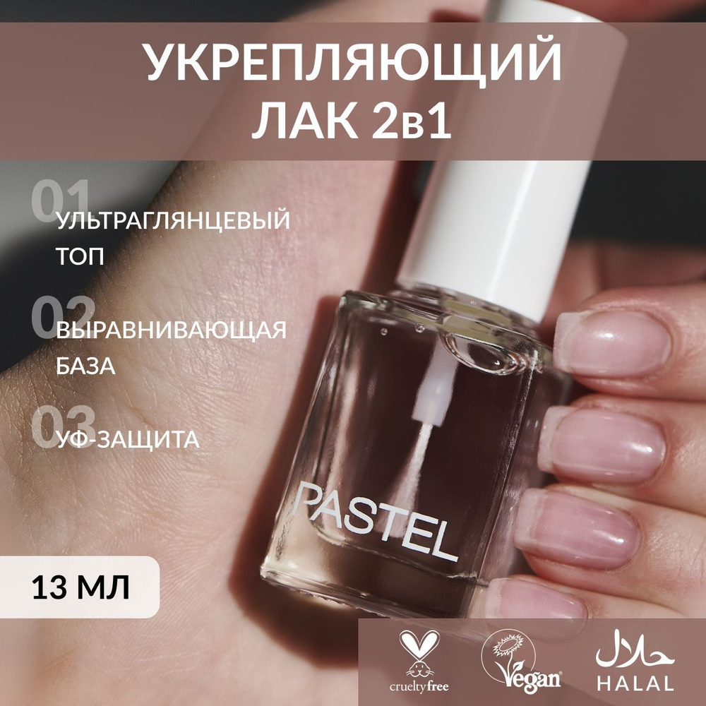 Лак для ногтей без лампы стойкий для маникюра Pastel cosmetics 1  #1