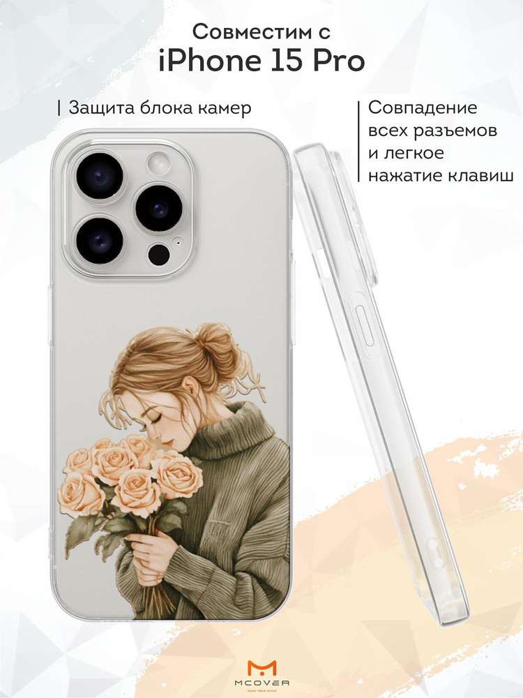 Mcover Силиконовый чехол для iPhone 15 Pro (Айфон 15 Про), Девушка с розами  #1