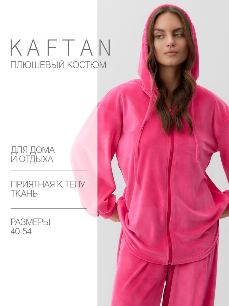 Комплект одежды KAFTAN Плюш #1