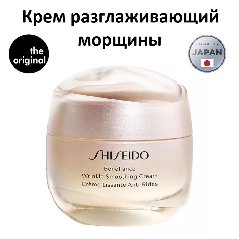 SHISEIDO Крем для лица, разглаживающий морщины Benefiance Wrinkle Smoothing Cream, 50мл  #1