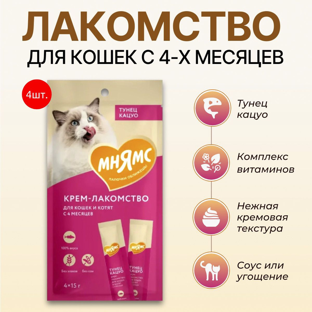 Крем-лакомство Мнямс 240 г (4 упаковки по 60 грамм) для кошек с тунцом Кацуо  #1