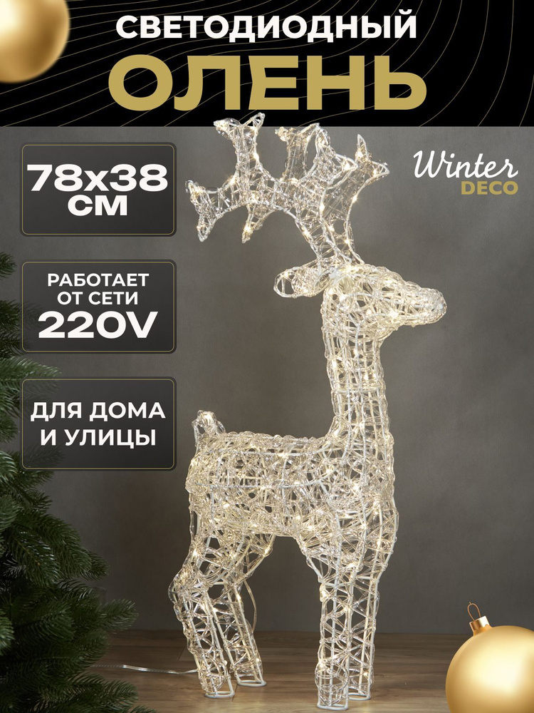 Winter Deco Каркасная светодиодная фигура Олень 78 см #1