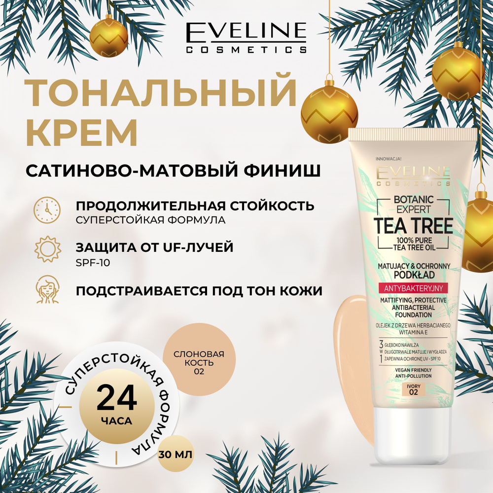 EVELINE Тональный крем 3в1 BOTANIC EXPERT матирующий антибактериальный №02 - IVORY, 30 мл  #1