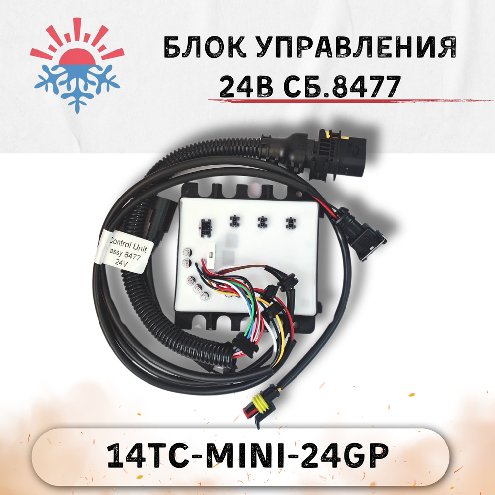 Блок управления для подогревателя 14TC-MINI-24-GP 24В сб. 8477 #1