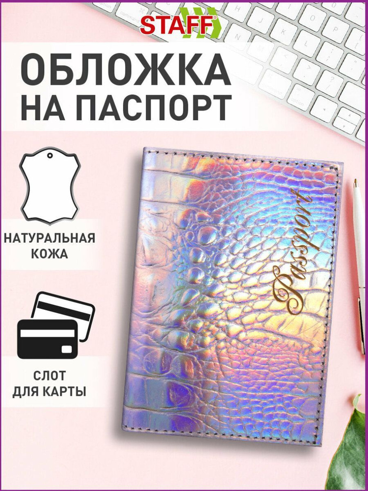 Обложка для паспорта натуральная кожа кайман, "Passport", серебристая, Staff  #1