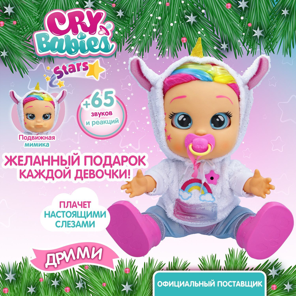 Край Бебис Игровой набор Первые эмоции Дрими Cry Babies #1