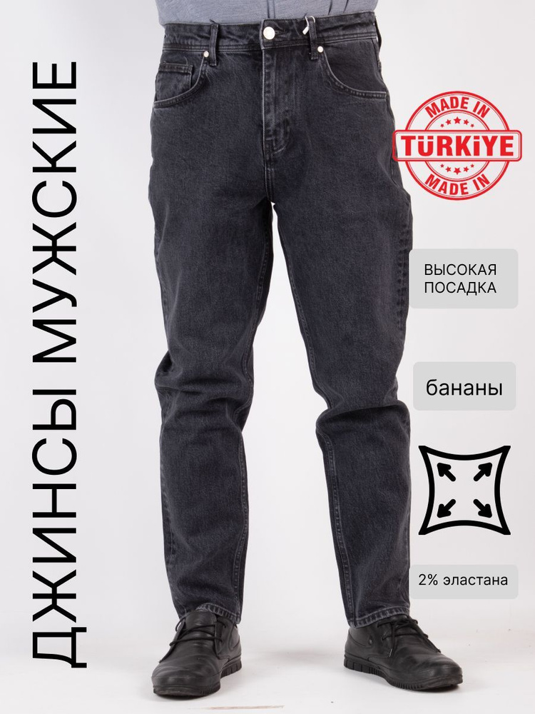 Джинсы DENIM #1