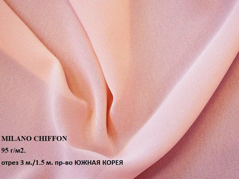 Ткань для шитья и дома Шифон MILANO CHIFFON 95 г/м2., отрез 3м/15м,цвет Бледно-Розовый(Лососёвый оттенок). #1