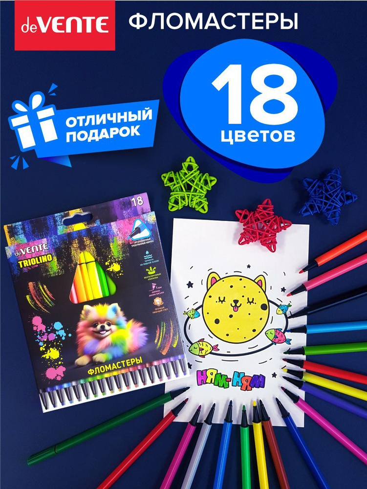 Фломастеры для детей, рисование творчество Маркеры 18 цветов  #1