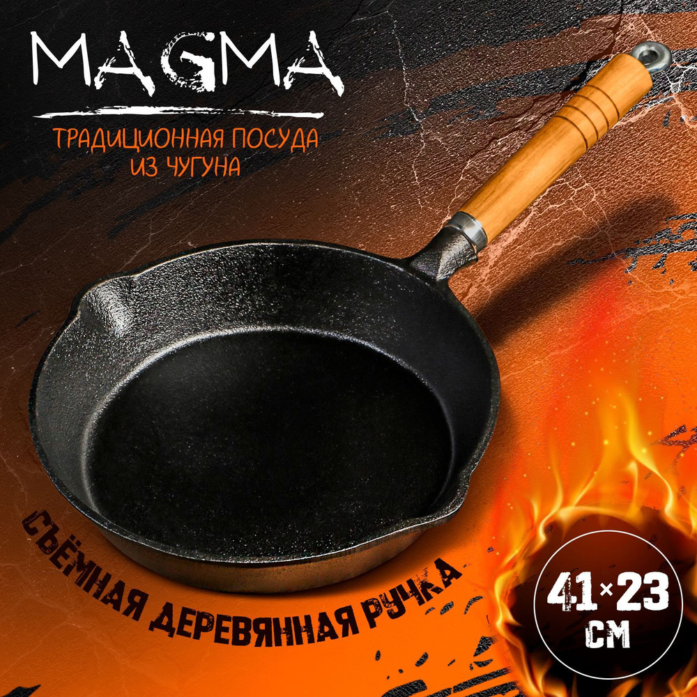 Сковорода чугунная с деревянной ручкой Magma "Эко", размер 23х3,5 см, с 2 сливами, цвет черный  #1