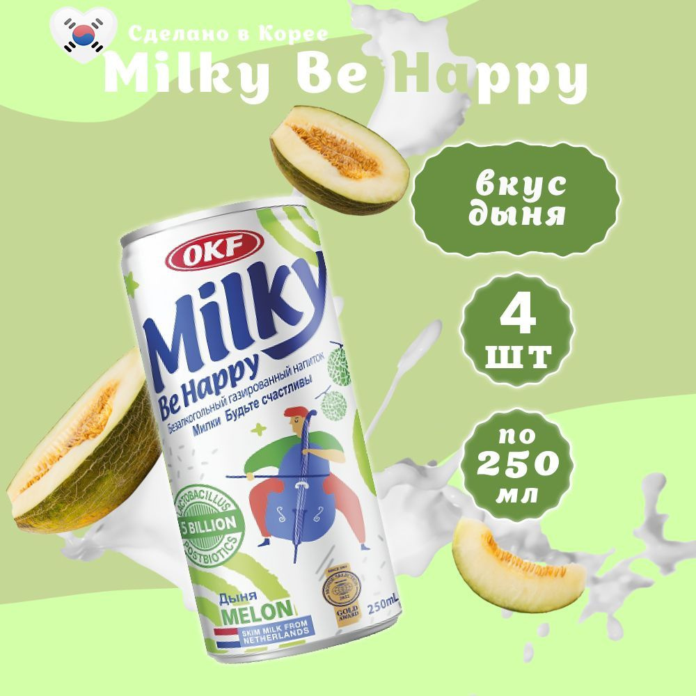 Газированный напиток Дыня Milky 250 мл х 4 шт #1