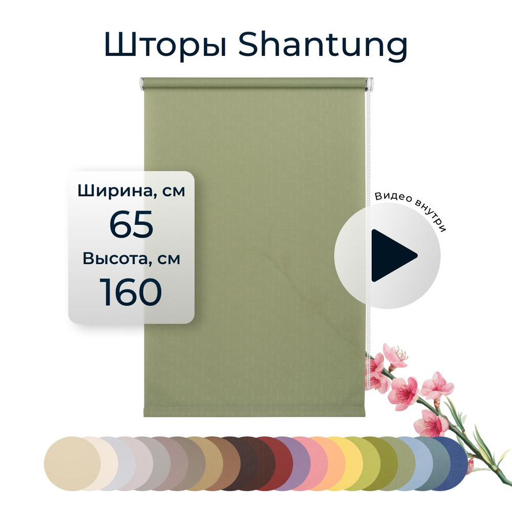 Штора рулонная Shantung 65х160см на окно оливковый #1