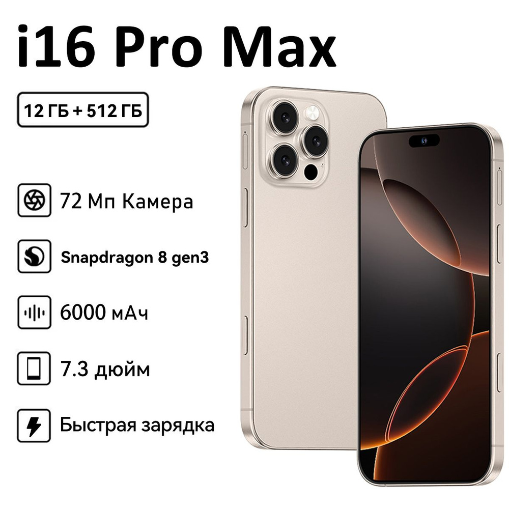 ZUNYI Смартфон i16 Pro Max Ростест (EAC) 12/512 ГБ, золотой #1