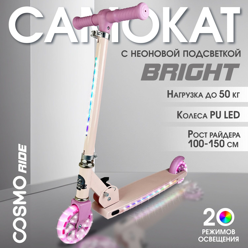 Самокат 2-колесный с неоновой подсветкой, 20 реж COSMORIDE BRIGHT CB25VT, 120 мм, фиолетовый  #1