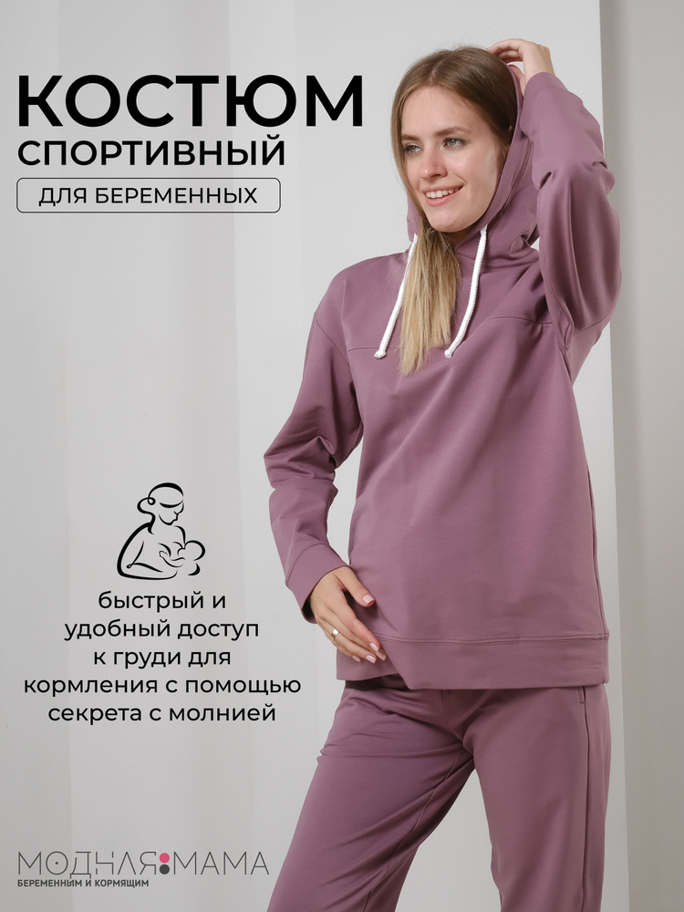 Костюм спортивный #1