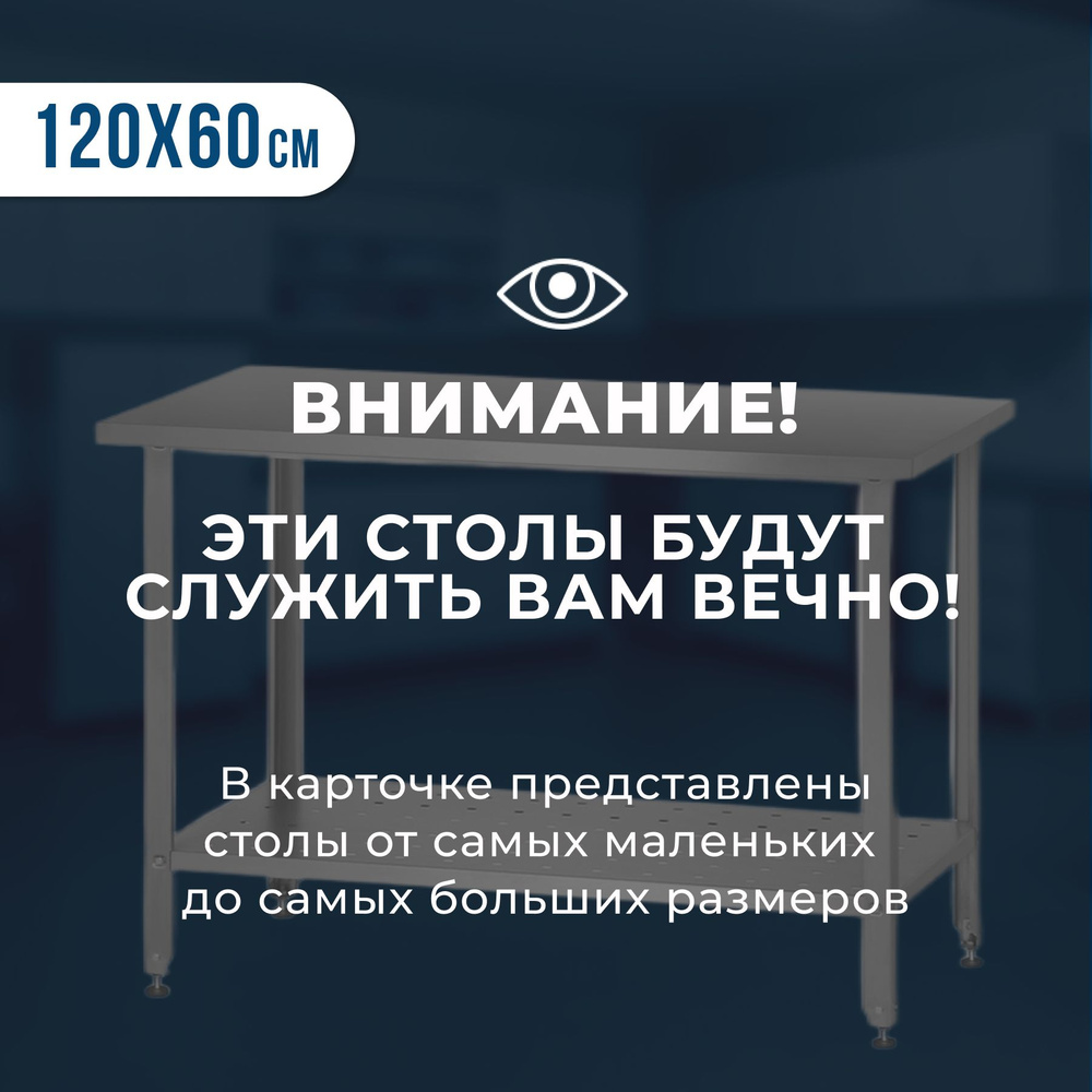 Стол из нержавеющей стали (120х60х86) металлический, производственный стол нержавейка для общепита  #1