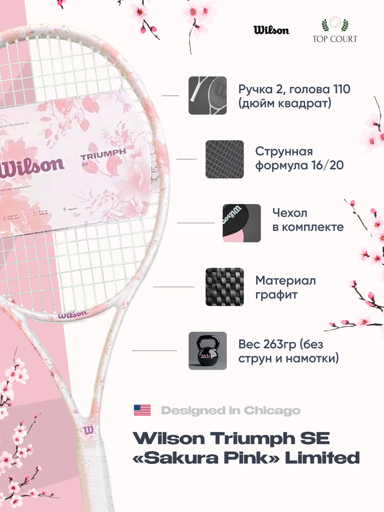 Розовая ракетка Wilson Triumph SE "Sakura Pink" Limited (Ручка 2) #1